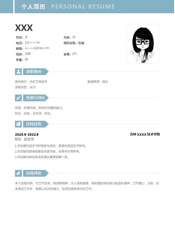 7806_光伏工程技术相关专业应届生求职简历模板  - 电气工程简历模板